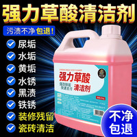 家可美 jiakemei）高浓度草酸清洁剂马桶尿碱厕所瓷砖水垢地板强力去污清洗剂2500ml