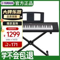 YAMAHA 电子琴专业61键力度键盘家用初学儿童教学NP15B黑色+X架礼包