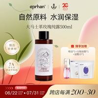 伊帕尔汗 玫瑰纯露玫瑰水天然爽肤水精华花水保湿礼物送女友  品牌20周年庆 玫瑰纯露500ml