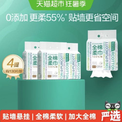 全棉时代 超柔 纯棉柔巾130抽*4包