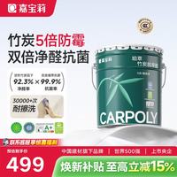 嘉宝莉 竹炭抗甲醛五合一内墙乳胶漆 25kg