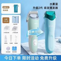 国家补贴：樱舒 ES828A 儿童吸发理发器 3代升级款