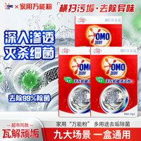 奥妙 强力除垢杀菌洗衣机清洁剂 125g*9袋