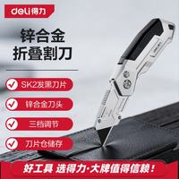 得力 重型锌合金可折叠割刀 灰