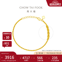 周大福 简约素链黄金手链 15cm 3.65g EOF1341