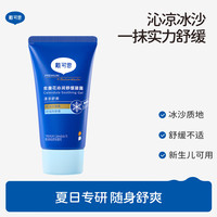 戴可思 婴幼儿冰感金盏花沁润舒缓凝露 50g 褪红消包 户外专用