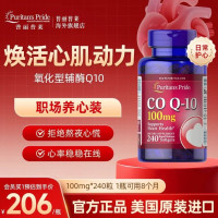 普丽普莱 辅酶Q10高含量100mg240粒中老年护心软胶囊备孕辅酶q10