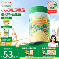 爷爷的农场 有机米粉辅食低敏儿童6月+ 9月+小米南瓜番茄米粉 225g*1罐