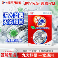 奥妙 强力除垢杀菌清洁剂 125g*3袋