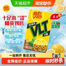 维他 0糖柠檬茶 250ml*6盒