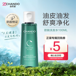 自然堂 持久留香 洗发水  100ml