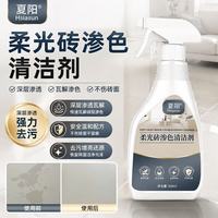 夏阳 柔光砖渗色清洁剂300ml瓷砖渗色清除剂顽固污渍渗透地板强力去污