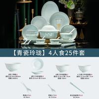 悠米兔 釉下彩青瓷玲珑餐具 4人食25件