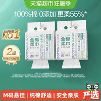 88VIP：全棉时代 棉柔巾M码210抽*2包