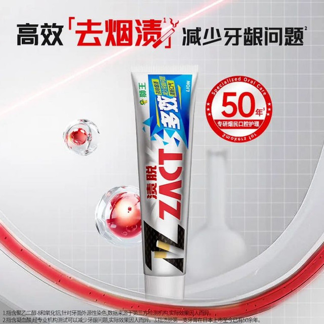 狮王 ZACT多效去渍含氟牙膏 90克/支