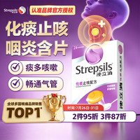 使立消 润喉糖24粒