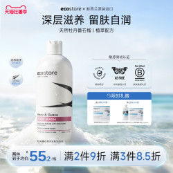 ecostore 牡丹番石榴沐浴露沐浴乳液女久留香保湿滋润350ml