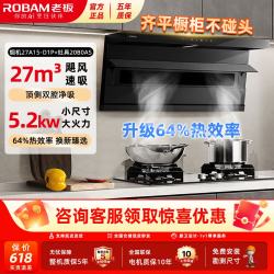 老板 今日好价：老板（Robam）油烟机+灶具组合。D1P+20B0AS猛火灶