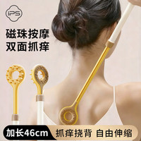 IPCOSI 磁珠按摩双面抓痒神器 痒痒挠 46cm
