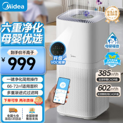 美的 空气净化器家用新房除甲醛除异味除烟味净化机母婴除菌除病毒除过敏原消毒机
