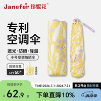 珍妮 Jennifer 小号空调防晒伞便携口袋伞 女防紫外线晴雨两用 黄色印花