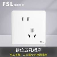 佛山照明 A8系列开关插座面板电视电脑电话插座五孔空调插86型暗装 错位五孔插座 白色