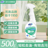 活力28 油烟机清洗剂 厨房重油污净 500g*1瓶