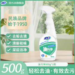活力28 油烟机清洗剂 厨房重油污净 500g*1瓶
