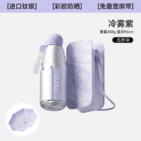 左都 钛银太阳伞超强防晒防紫外线女晴雨两用便携口袋五折胶囊遮阳伞