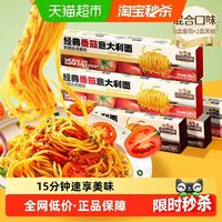 88VIP：三只松鼠 经典番茄3盒＋黑椒2盒共5盒意大利面早餐家用儿童速食粉拌面盒装零食