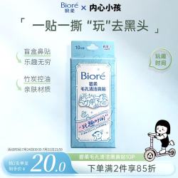 碧柔 玩趣时间鼻贴10片装 透气亲肤
