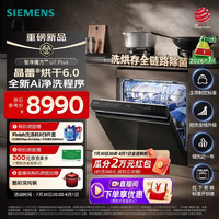 西门子 洗碗机16套嵌入式灶下安装家用 晶蕾烘干6.0 灶下 142L SE45ZB66KC