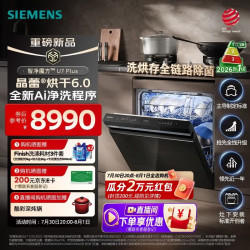 西门子 洗碗机16套嵌入式灶下安装家用 晶蕾烘干6.0 灶下 142L SE45ZB66KC