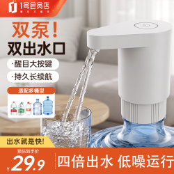 悦居逸品 抽水器桶装水 电动抽水机饮水机抽水泵自动抽水器 双泵双出水口