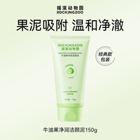 摇滚动物园 牛油果氨基酸洗面奶女控油温和清洁保湿洁净敏感肌适用