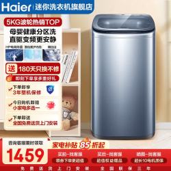 海尔 小型洗衣机5KG直驱变频婴儿童电离除菌羊毛洗顽渍洗  迷你洗衣机|直驱变频+一级能效+除菌+桶自洁
