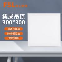 佛山照明 led铝扣板灯石膏板龙骨吊顶灯LED平板灯集成吊顶灯 全塑集成款 白色300*300mm16W白光