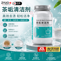 ZYUO 日本茶垢清洁剂 食品级免刷洗清洗粉 500g 强力分解