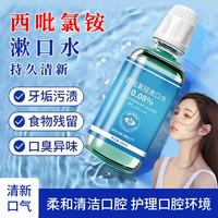 VIVX 西吡氯铵漱口水 薄荷味 500ml*2瓶