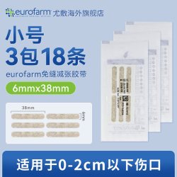 Eurofarm尤若芙减张贴皮肤疤痕伤口儿童愈合贴术后免缝胶带意大利
