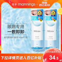 移动端、88VIP：漫丹 曼漫丹眼唇卸妆水女缤若诗卸妆液眼唇脸部三合一温和