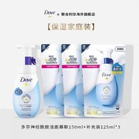 多芬 氨基酸洗面奶泡泡洁面温和细腻清洁抗痘保湿正装150ml+125ml*3