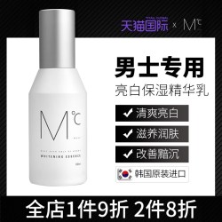蒙度士 亮白柔肤 男士保湿乳液
