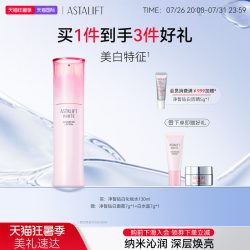 ASTALIFT 净皙钻白化妆水祛暗沉熊果苷保湿滋润提亮肤色