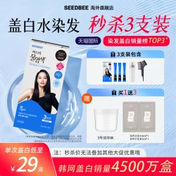 SEEDBEE 思得蜜韩国进口水染发3支装盖白在家染白发