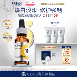 欧邦琪 C10维C美容精华液
