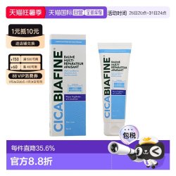 比亚芬 欧洲直邮Biafine比亚芬B5修护舒缓面霜润泽锁水正品品牌情人