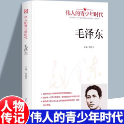 毛泽东诗词品鉴正版书籍读伟人诗词悟少年志向倾听伟人的诗意人生毛泽东文集现代当代诗歌鉴赏青少年成长励志经典之作课外阅读书籍