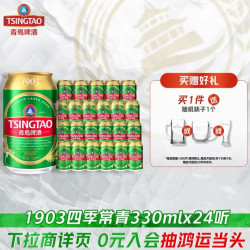 青岛啤酒 1903系列 经典老式啤酒 330ml*24罐/箱 赠酒杯1个