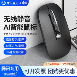 星绩 腾讯元宝星绩AI智能鼠标静音无线蓝牙语音说话打字办公电脑鼠标X5